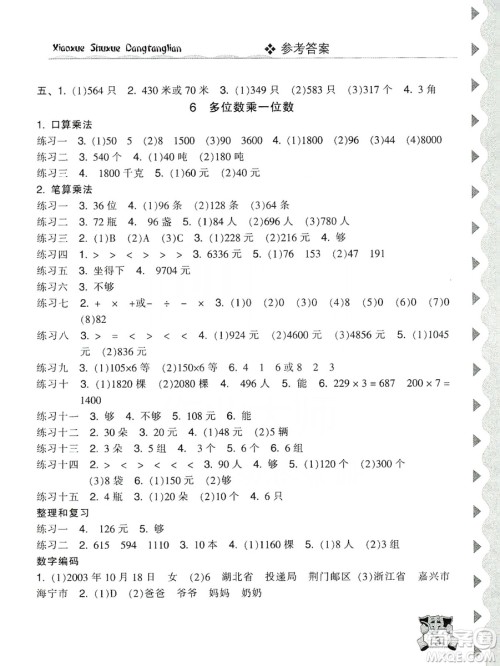 开明出版社2019当堂练新课时同步训练数学三年级上册人教版答案 开明出版社2019当堂练新课时同步训练数学三年级上册人教版答案