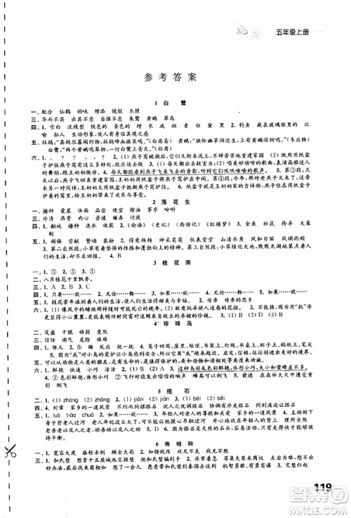 2019年练习与测试小学语文人教版五年级上册参考答案