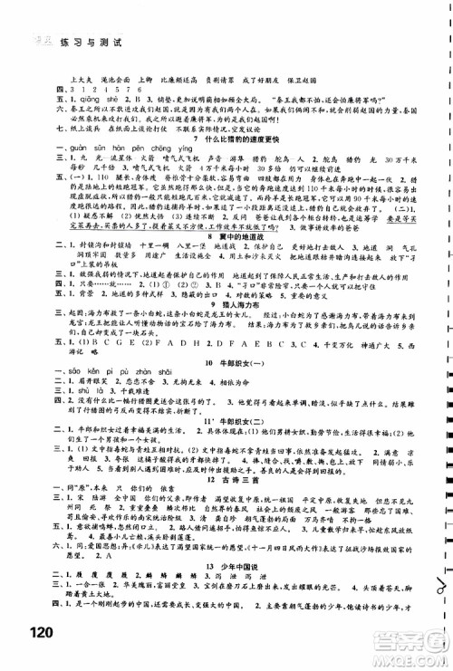 2019年练习与测试小学语文人教版五年级上册参考答案
