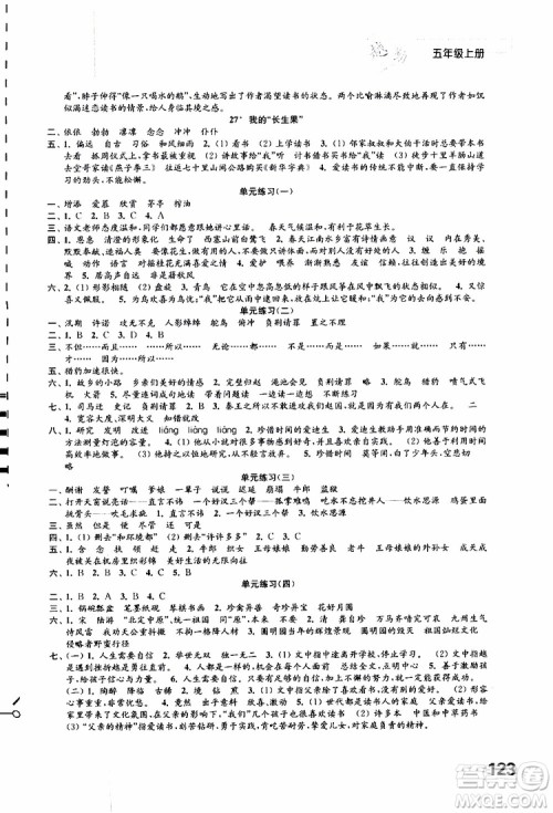 2019年练习与测试小学语文人教版五年级上册参考答案