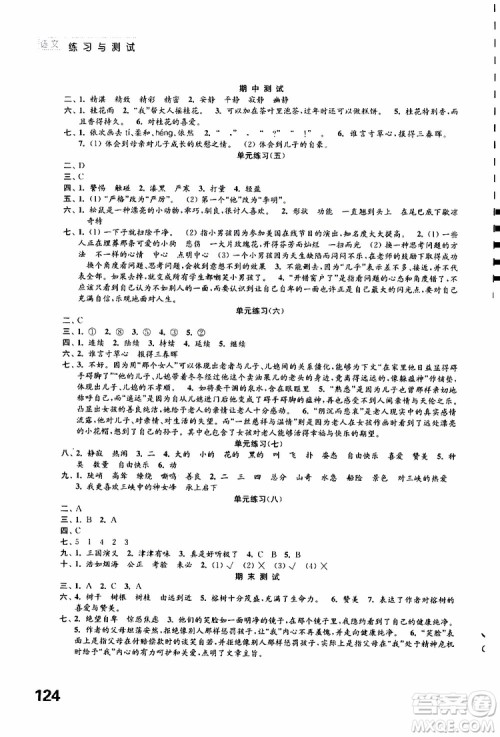2019年练习与测试小学语文人教版五年级上册参考答案