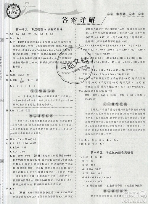 江西人民出版社2019年王朝霞考点梳理时习卷五年级数学上册人教版答案