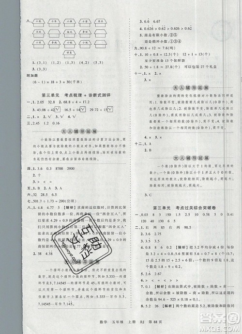江西人民出版社2019年王朝霞考点梳理时习卷五年级数学上册人教版答案