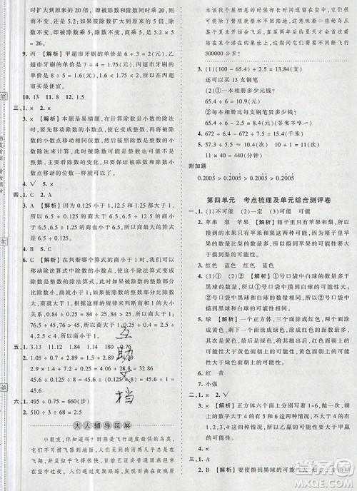 江西人民出版社2019年王朝霞考点梳理时习卷五年级数学上册人教版答案