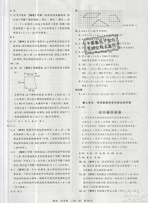 江西人民出版社2019年王朝霞考点梳理时习卷五年级数学上册人教版答案