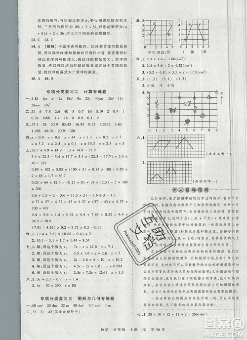 江西人民出版社2019年王朝霞考点梳理时习卷五年级数学上册人教版答案