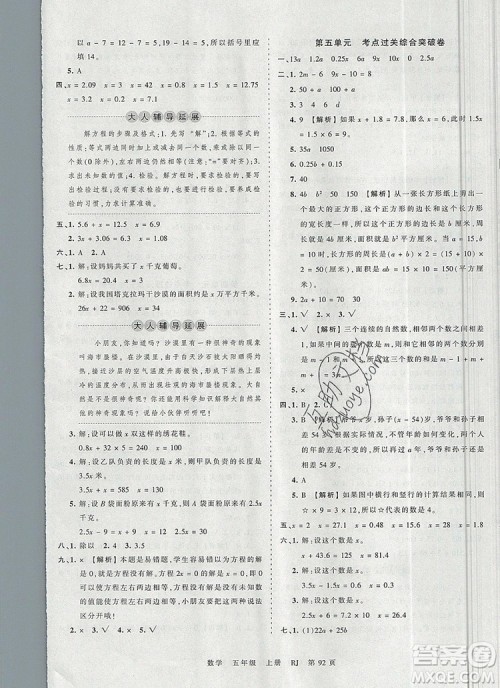 江西人民出版社2019年王朝霞考点梳理时习卷五年级数学上册人教版答案