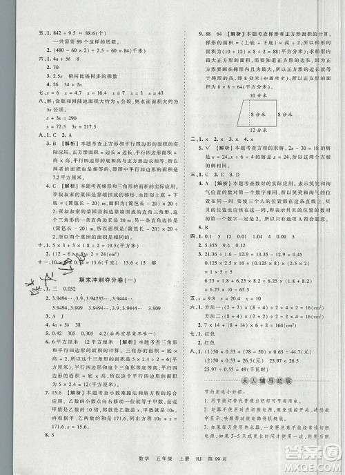 江西人民出版社2019年王朝霞考点梳理时习卷五年级数学上册人教版答案