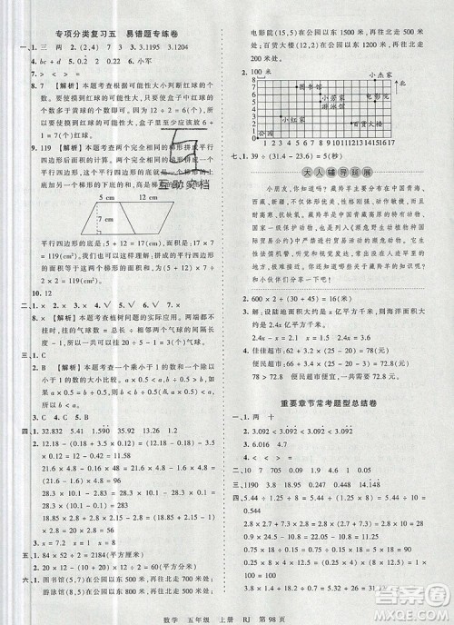 江西人民出版社2019年王朝霞考点梳理时习卷五年级数学上册人教版答案