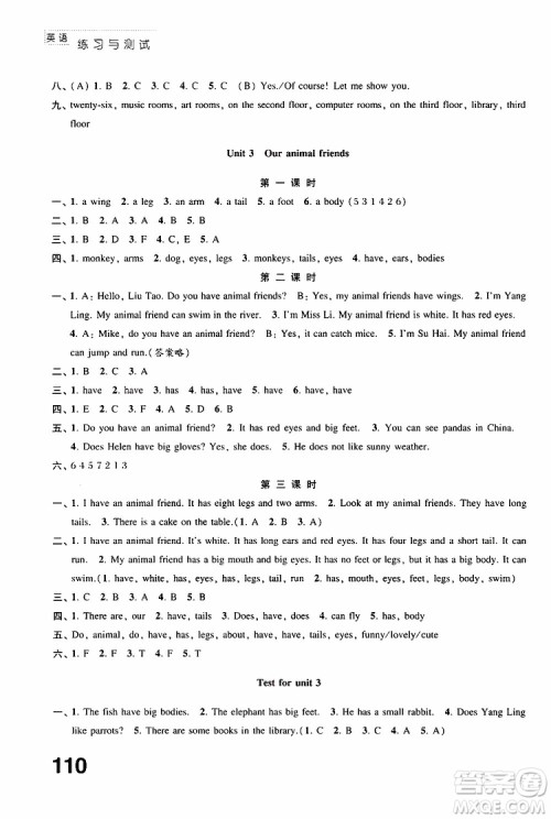 2019年练习与测试小学英语译林版五年级上册参考答案 2019年练习与测试小学英语译林版五年级上册参考答案