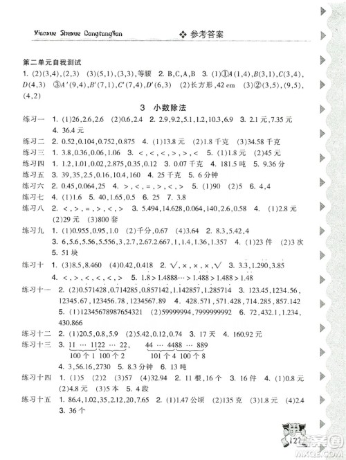 开明出版社2019当堂练新课时同步训练数学五年级上册人教版答案 开明出版社2019当堂练新课时同步训练数学五年级上册人教版答案