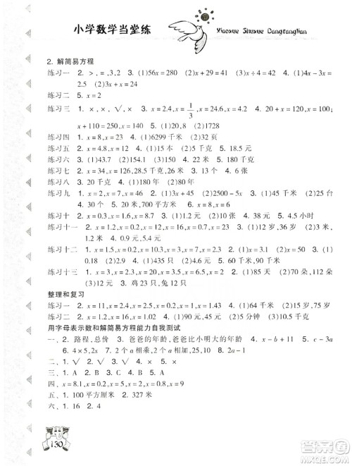 开明出版社2019当堂练新课时同步训练数学五年级上册人教版答案