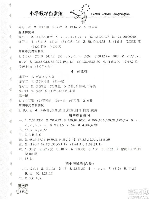 开明出版社2019当堂练新课时同步训练数学五年级上册人教版答案