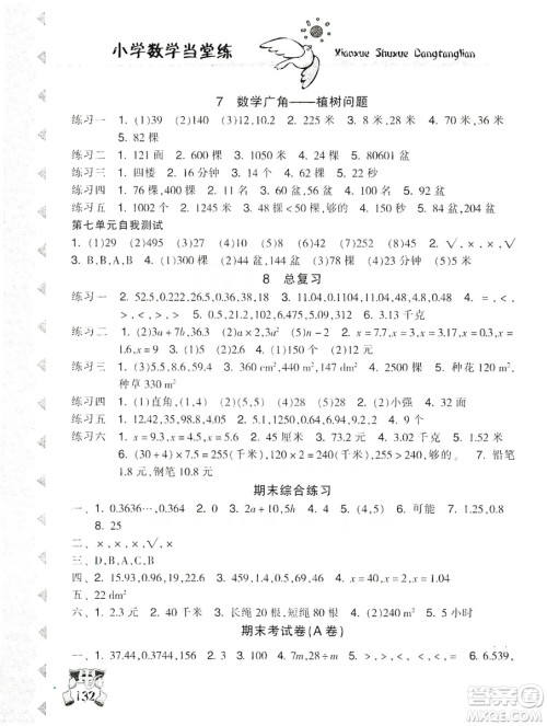 开明出版社2019当堂练新课时同步训练数学五年级上册人教版答案