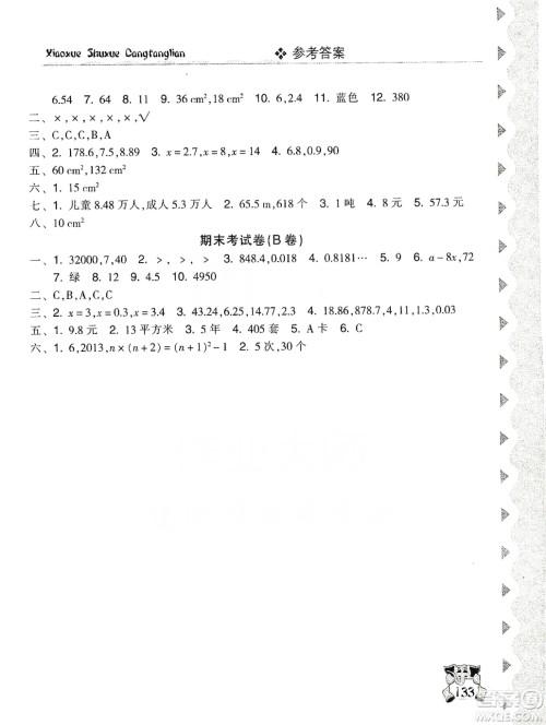 开明出版社2019当堂练新课时同步训练数学五年级上册人教版答案
