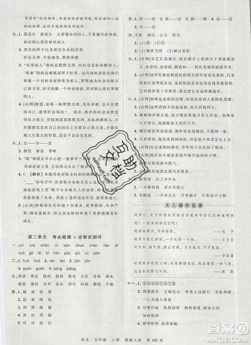 江西人民出版社2019年王朝霞考点梳理时习卷五年级语文上册人教版答案
