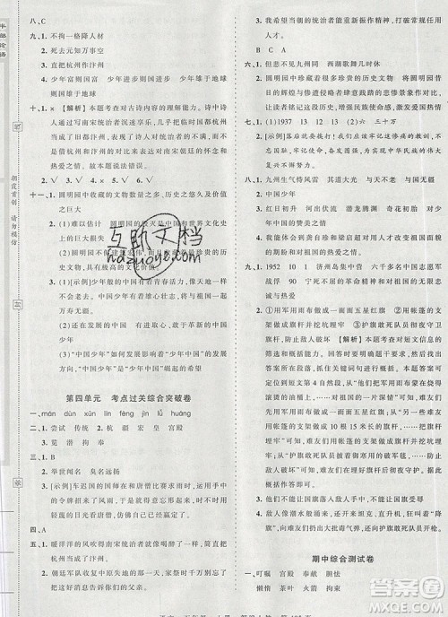 江西人民出版社2019年王朝霞考点梳理时习卷五年级语文上册人教版答案