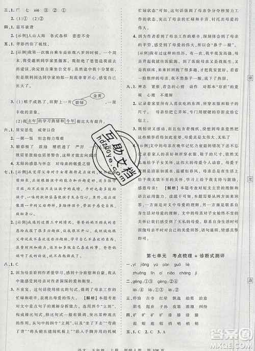 江西人民出版社2019年王朝霞考点梳理时习卷五年级语文上册人教版答案