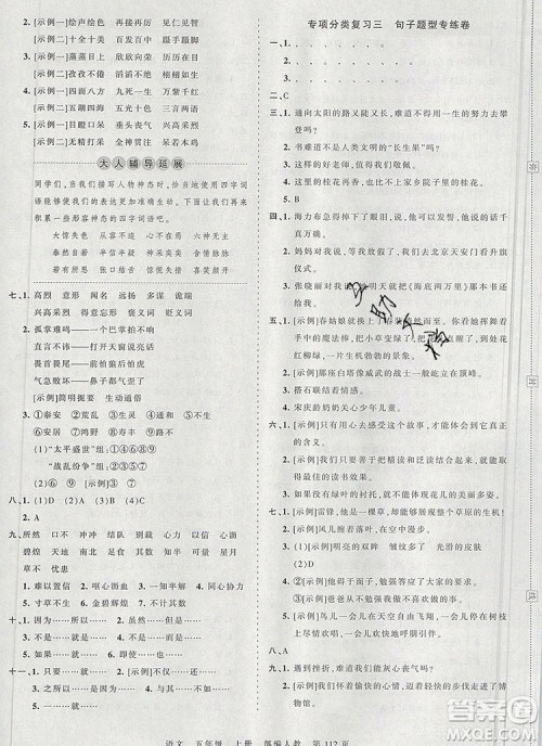 江西人民出版社2019年王朝霞考点梳理时习卷五年级语文上册人教版答案