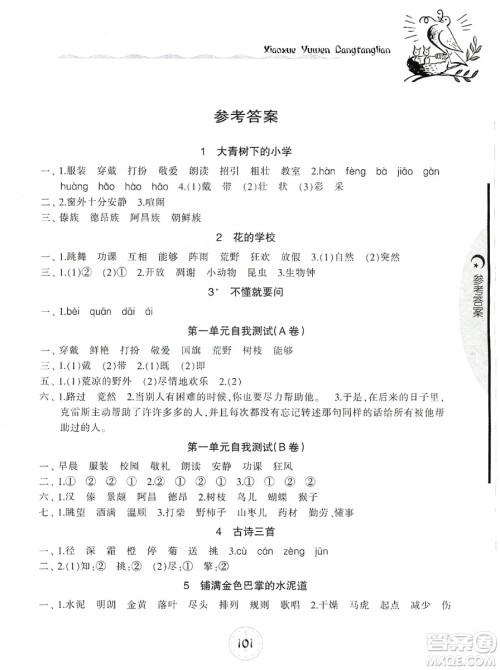 开明出版社2019当堂练新课时同步训练语文三年级上册人教版答案