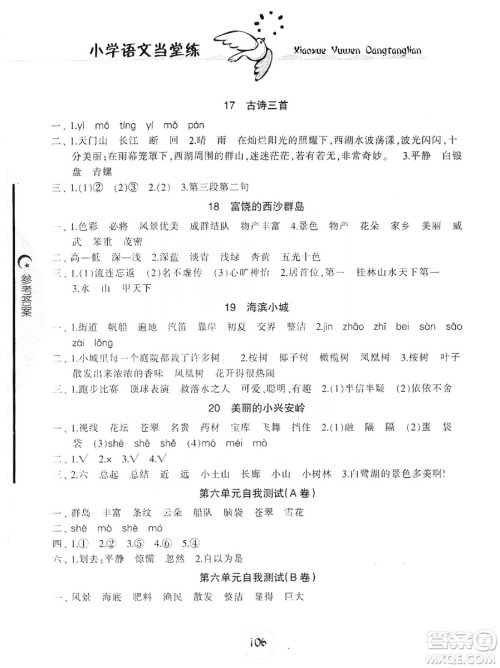 开明出版社2019当堂练新课时同步训练语文三年级上册人教版答案