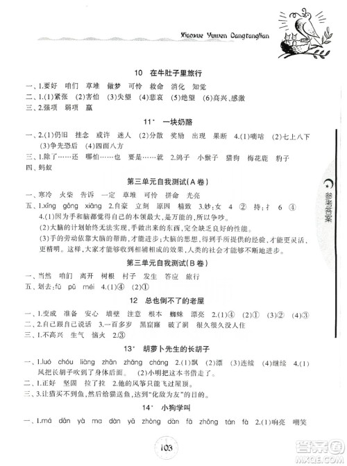 开明出版社2019当堂练新课时同步训练语文三年级上册人教版答案