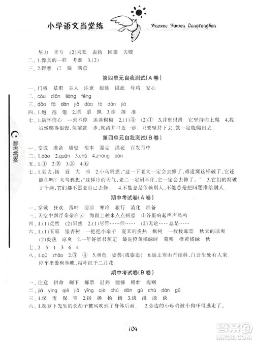 开明出版社2019当堂练新课时同步训练语文三年级上册人教版答案