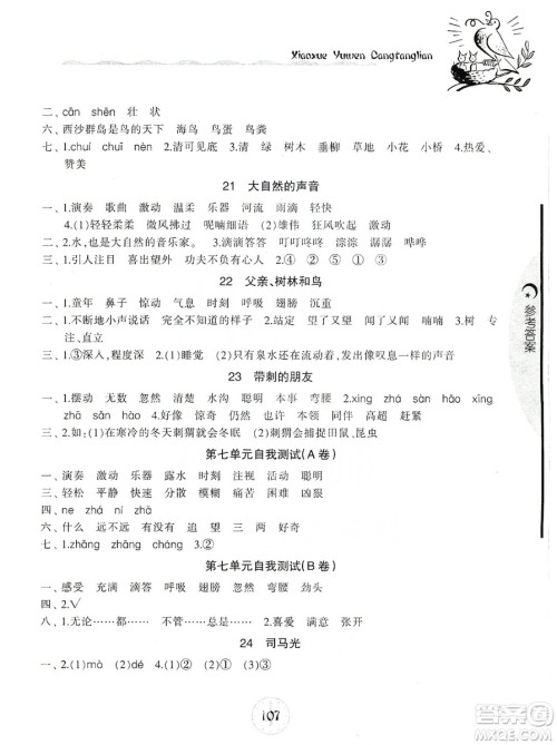 开明出版社2019当堂练新课时同步训练语文三年级上册人教版答案