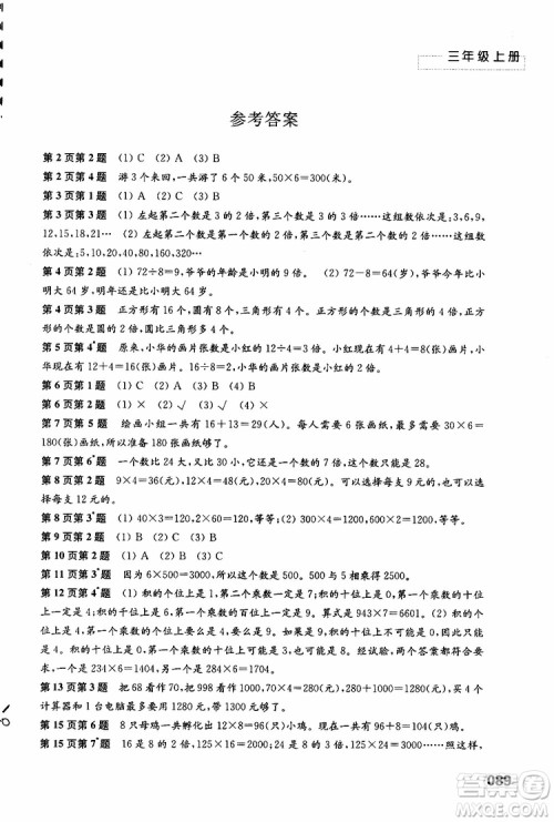 2019年练习与测试小学数学苏教版三年级上册参考答案
