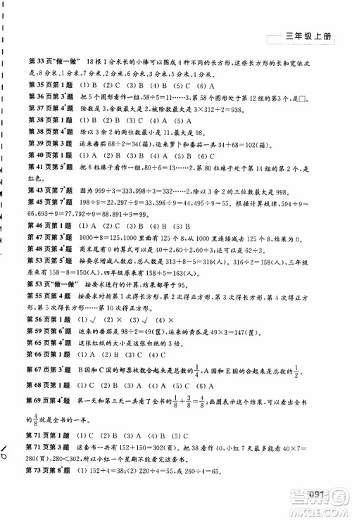 2019年练习与测试小学数学苏教版三年级上册参考答案