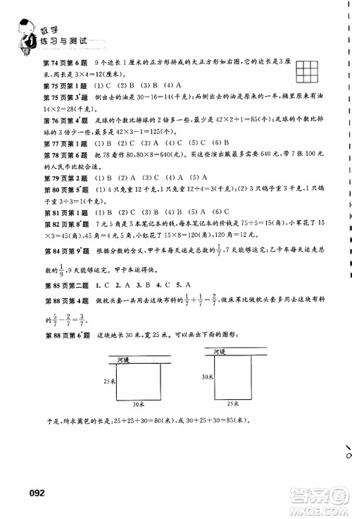 2019年练习与测试小学数学苏教版三年级上册参考答案