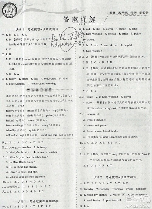 江西人民出版社2019年王朝霞考点梳理时习卷五年级英语上册人教版答案 江西人民出版社2019年王朝霞考点梳理时习卷五年级英语上册人教版答案