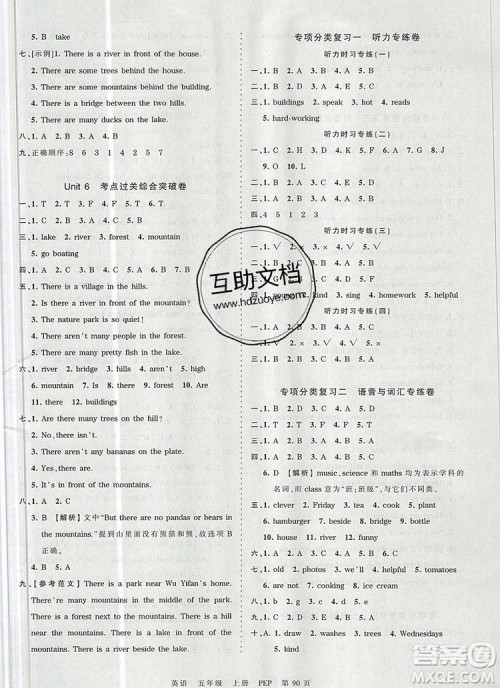 江西人民出版社2019年王朝霞考点梳理时习卷五年级英语上册人教版答案 江西人民出版社2019年王朝霞考点梳理时习卷五年级英语上册人教版答案