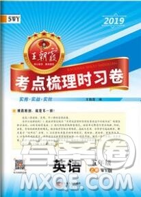 江西人民出版社2019年王朝霞考点梳理时习卷五年级英语上册外研版答案