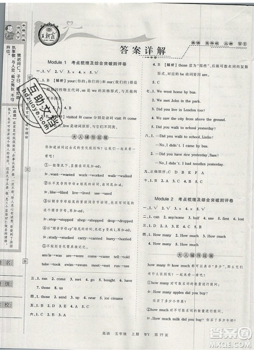 江西人民出版社2019年王朝霞考点梳理时习卷五年级英语上册外研版答案