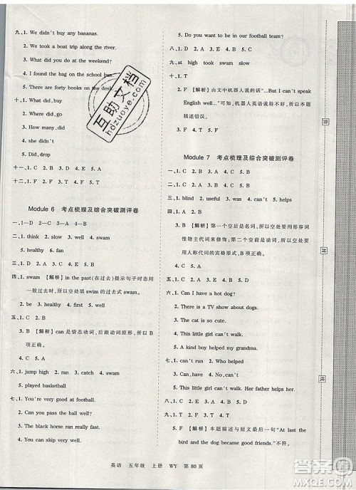 江西人民出版社2019年王朝霞考点梳理时习卷五年级英语上册外研版答案