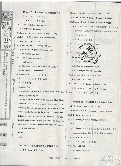 江西人民出版社2019年王朝霞考点梳理时习卷五年级英语上册外研版答案