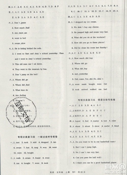 江西人民出版社2019年王朝霞考点梳理时习卷五年级英语上册外研版答案