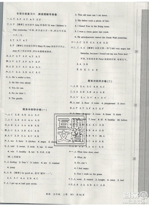 江西人民出版社2019年王朝霞考点梳理时习卷五年级英语上册外研版答案