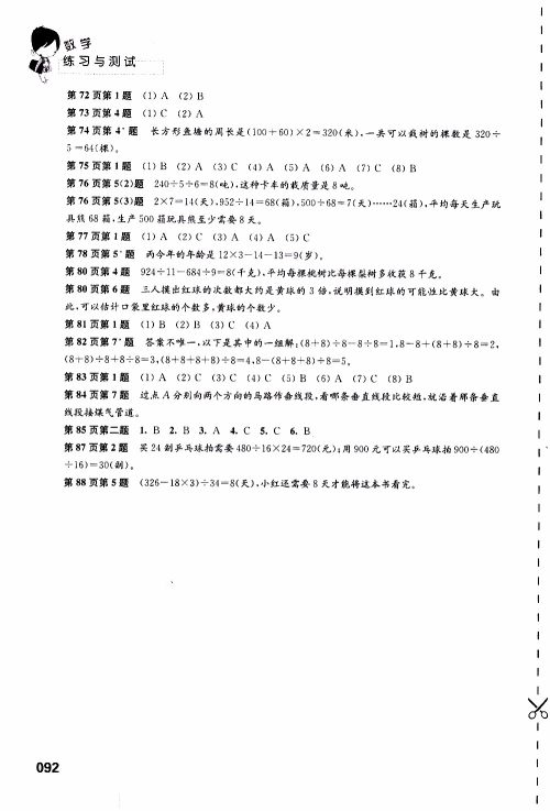 2019年练习与测试小学数学苏教版四年级上册参考答案