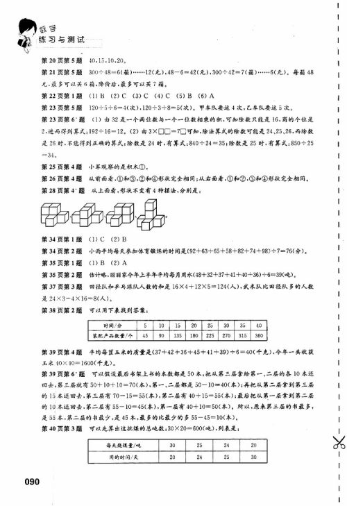 2019年练习与测试小学数学苏教版四年级上册参考答案