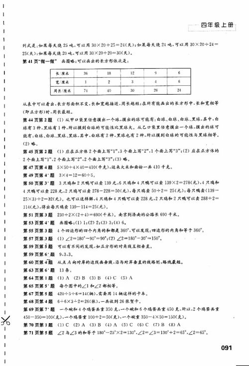 2019年练习与测试小学数学苏教版四年级上册参考答案