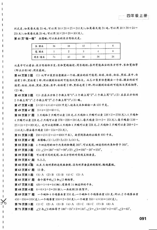 2019年练习与测试小学数学苏教版四年级上册参考答案