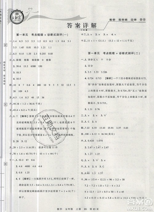 江西人民出版社2019年王朝霞考点梳理时习卷五年级数学上册北师版答案 江西人民出版社2019年王朝霞考点梳理时习卷五年级数学上册北师版答案