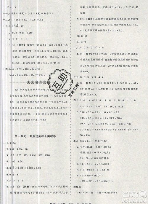 江西人民出版社2019年王朝霞考点梳理时习卷五年级数学上册北师版答案 江西人民出版社2019年王朝霞考点梳理时习卷五年级数学上册北师版答案