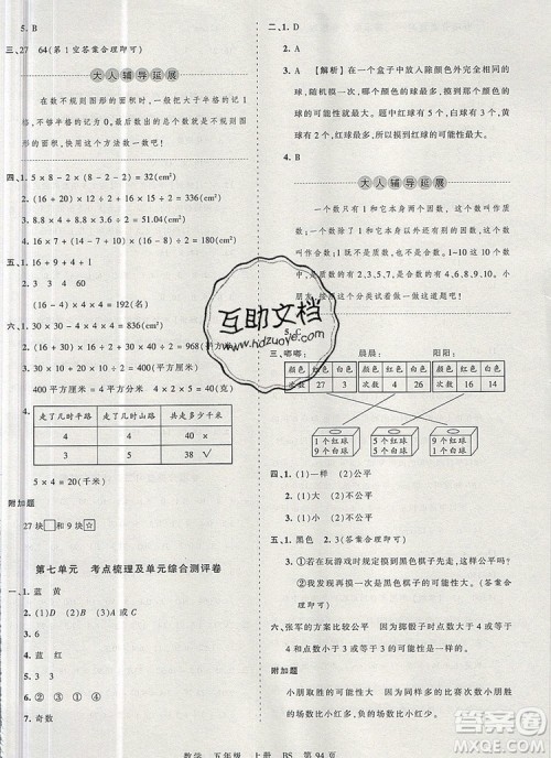 江西人民出版社2019年王朝霞考点梳理时习卷五年级数学上册北师版答案 江西人民出版社2019年王朝霞考点梳理时习卷五年级数学上册北师版答案