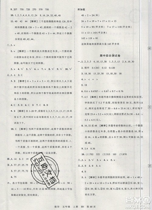 江西人民出版社2019年王朝霞考点梳理时习卷五年级数学上册北师版答案 江西人民出版社2019年王朝霞考点梳理时习卷五年级数学上册北师版答案