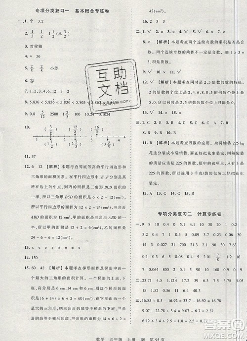 江西人民出版社2019年王朝霞考点梳理时习卷五年级数学上册北师版答案 江西人民出版社2019年王朝霞考点梳理时习卷五年级数学上册北师版答案