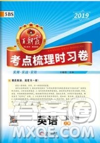 江西人民出版社2019年王朝霞考点梳理时习卷五年级英语上册北师版答案