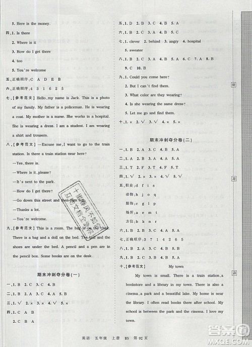 江西人民出版社2019年王朝霞考点梳理时习卷五年级英语上册北师版答案